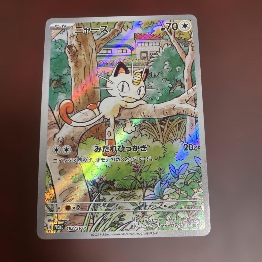 ポケモンカード【ニャース】プロモ