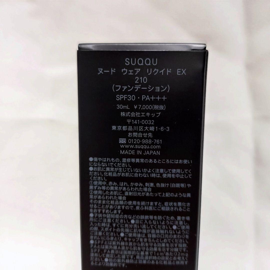 【新品】SUQQU ヌード ウェア リクイドEX 210 ファンデーション