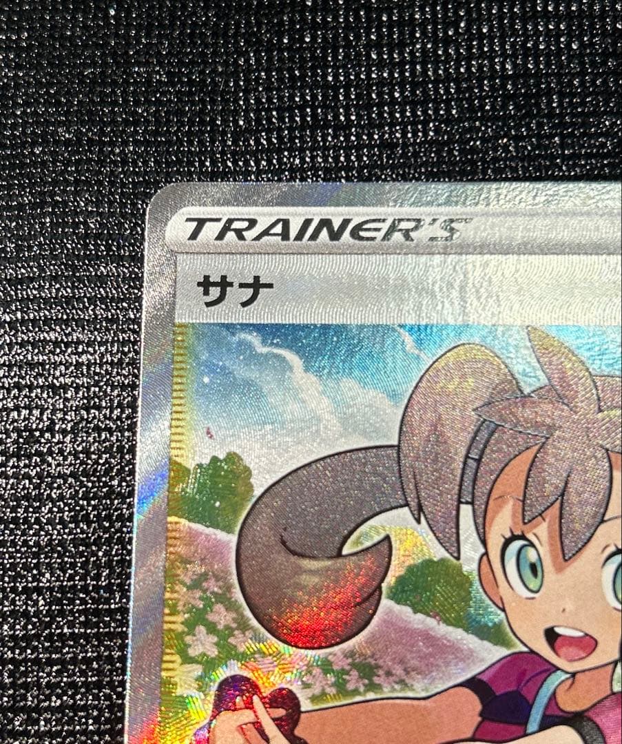 サナ SR s7r 077/067 ポケモンカード ポケカ