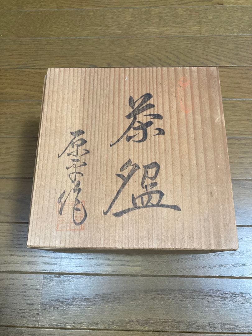 茶器3個セット