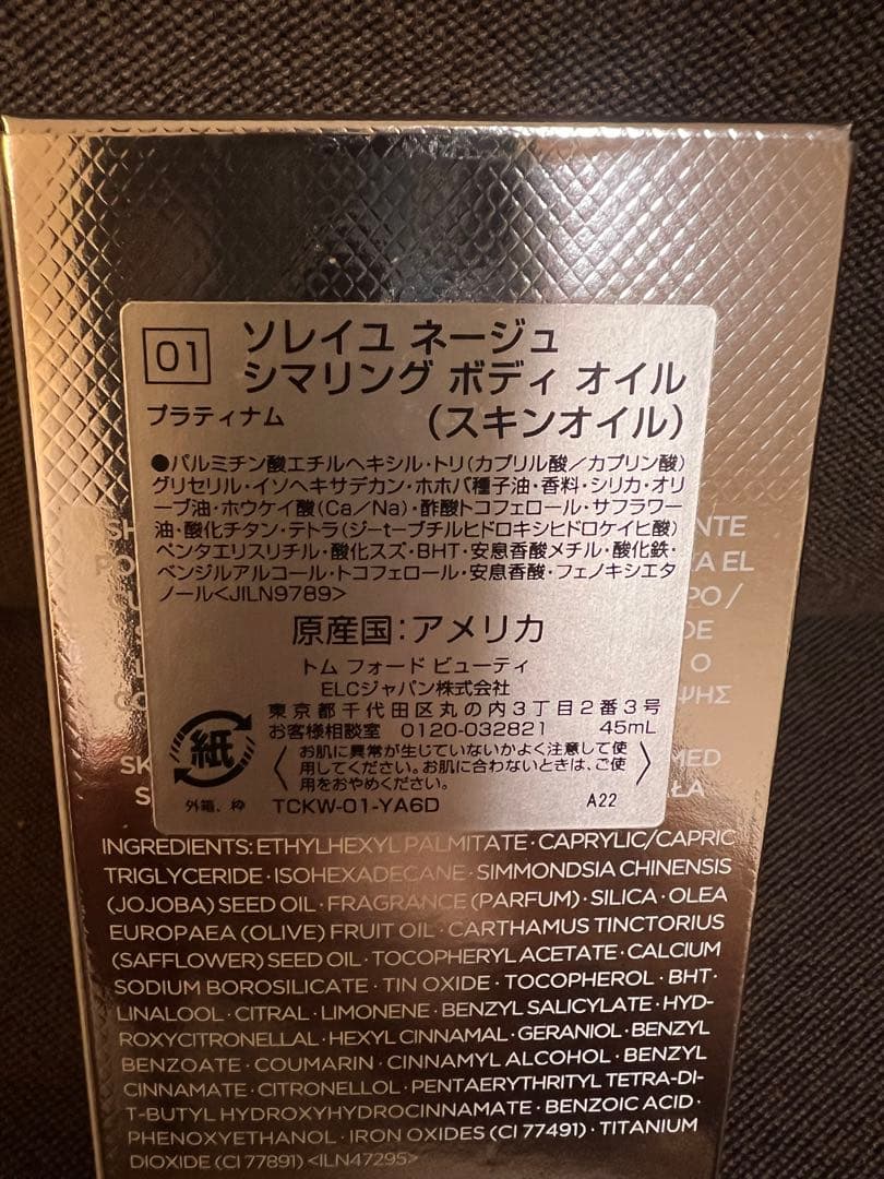 トムフォード ソレイユネージュ ラメ入り