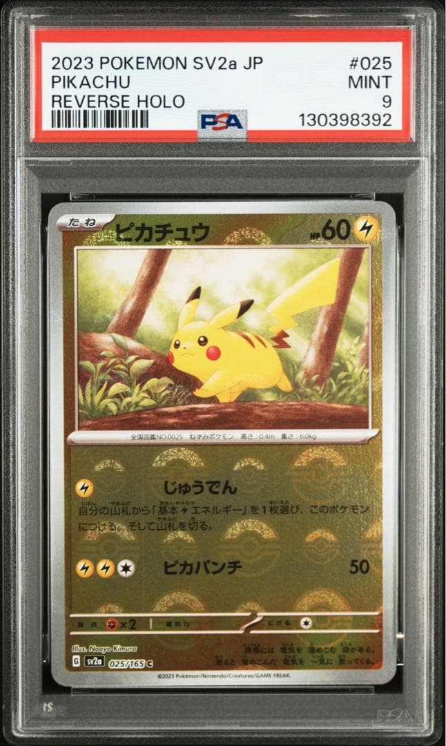 【PSA9 連番】5枚セット　ピカチュウ モンスターボールミラー　151