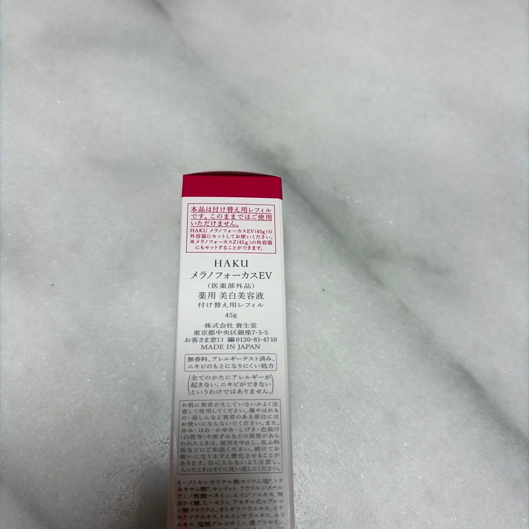 HAKU メラノフォーカスEV 薬用美白美容液 45ml