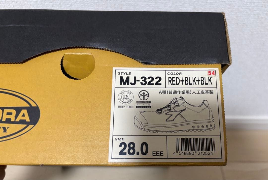 ディアドラ　diadora パラキート　安全靴　28 Bo A