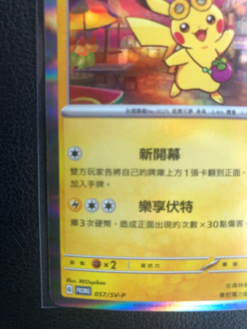 ポケモンカード　台湾限定ピカチュウ