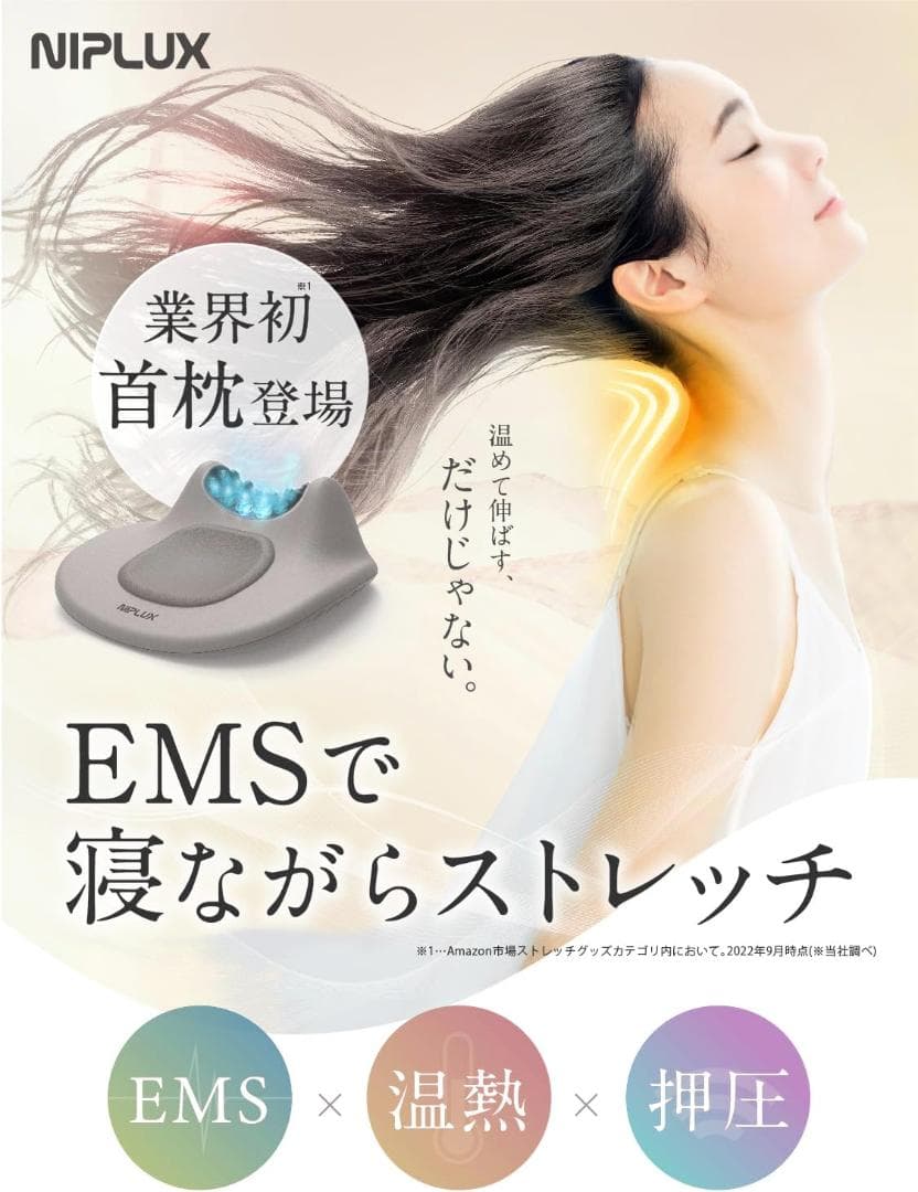 NIPLUX NECK PREMS 首 ヒーリング NP-NPR21BN