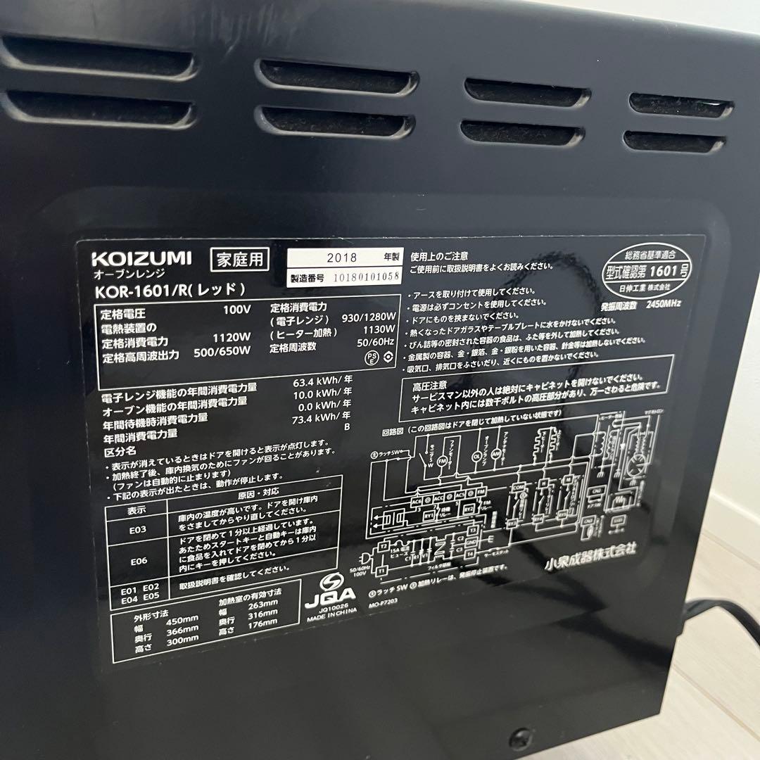 KOIZUMI オーブンレンジ レッド