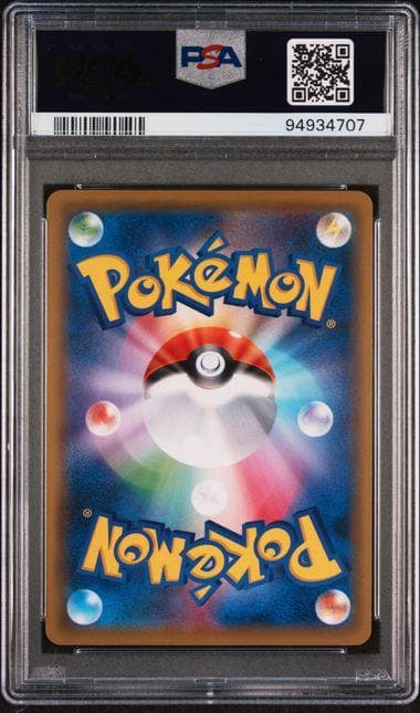かんこうきゃく SR PSA10 ポケモンカード ポケカ 192/173