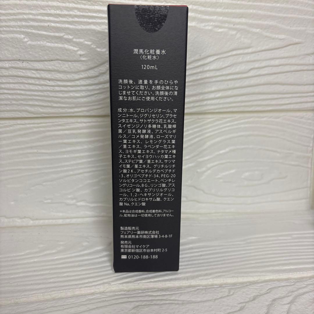 ⭐️新品⭐️未開封⭐️リシリアフレルマイケア　KUMAMOTO 潤馬保湿3種セット⭐️