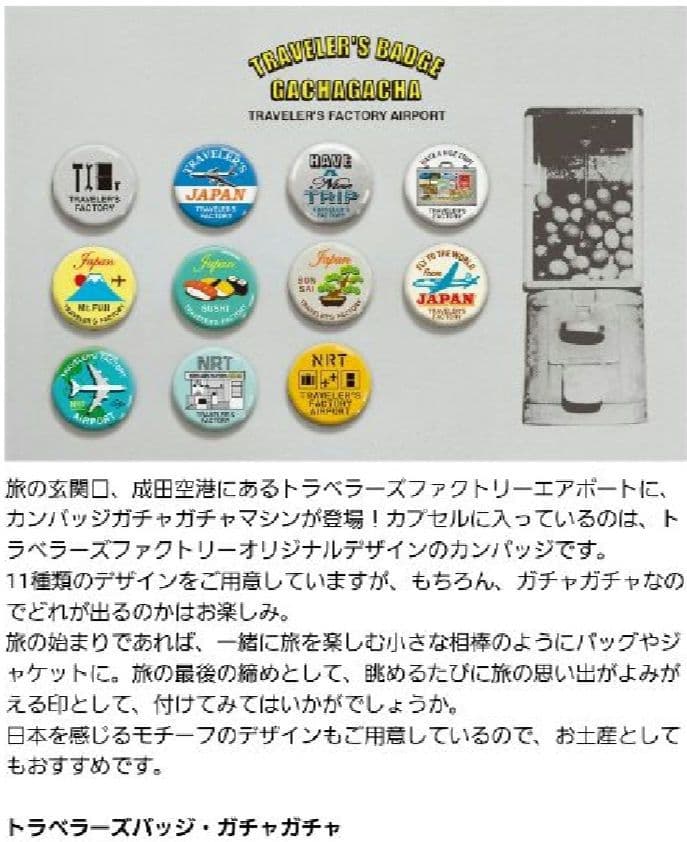 トラベラーズファクトリー14周年記念カンバッジ限定エアポート　成田空港　入手困難