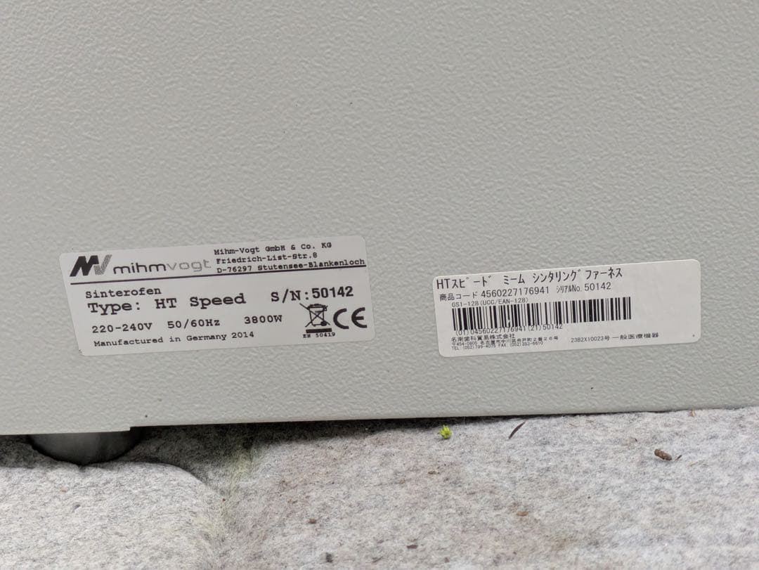 MIHM VOGT シンタリングファーネス TYPE HT speed