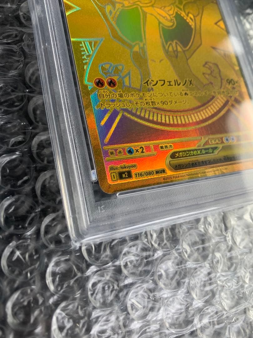【PSA10】 メガリザードンX ex MUR 116/080