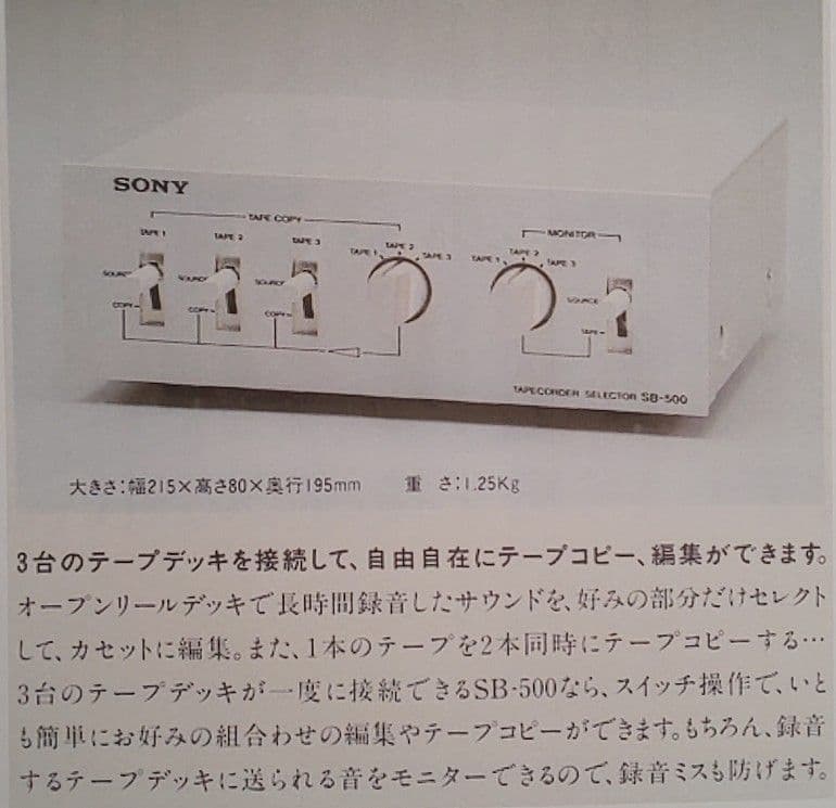 SONY テープデッキセレクター SB-500