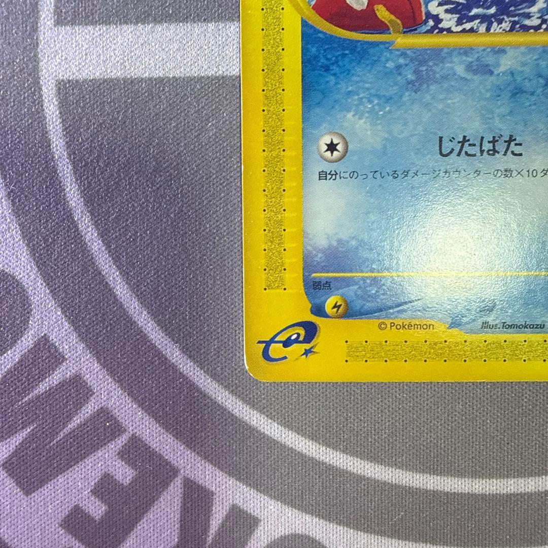 コイキング　ポケモンカードe 1ED じたばた　012/128