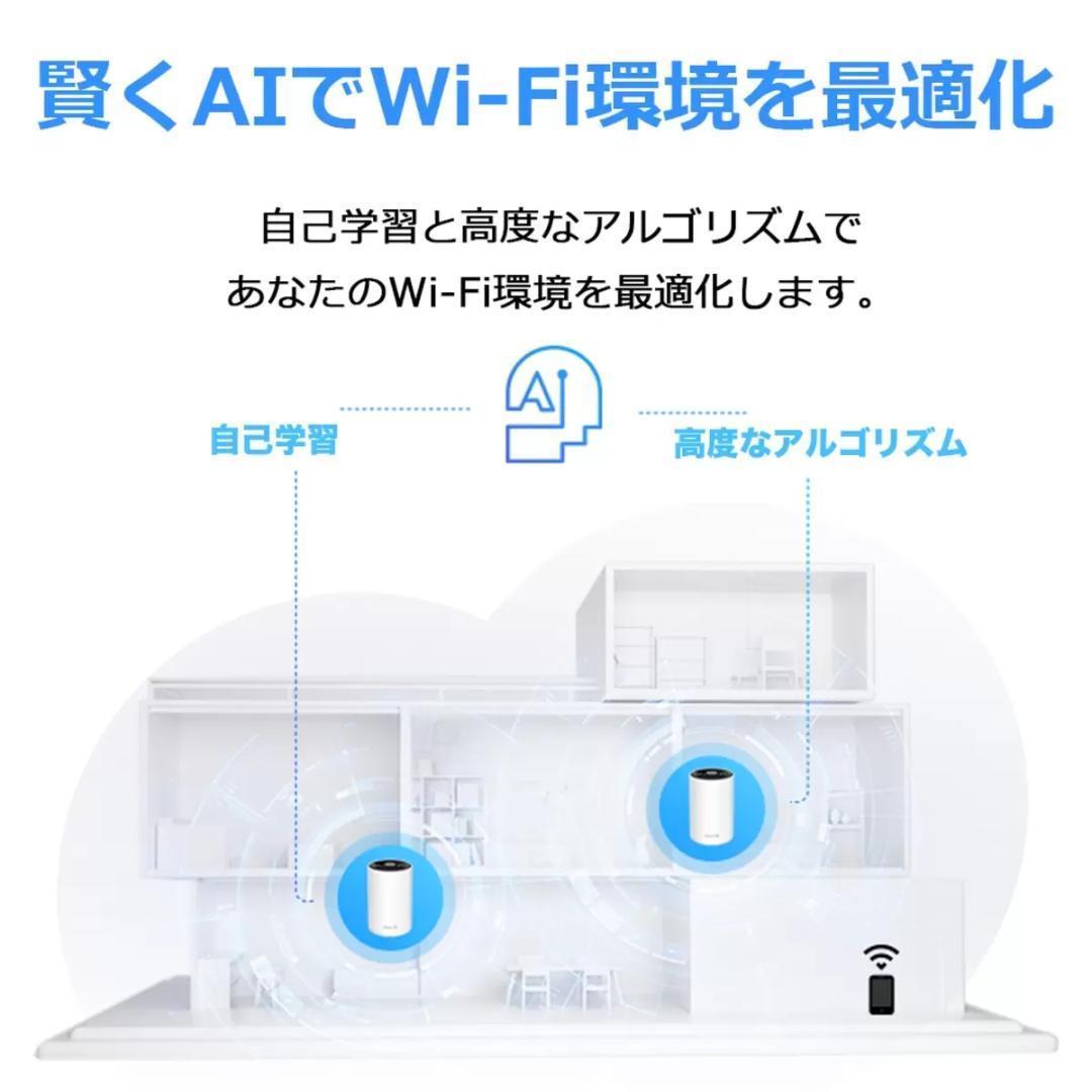 【新品未使用】TP-Link Deco XE75 Wi-Fi6E《2個パック》