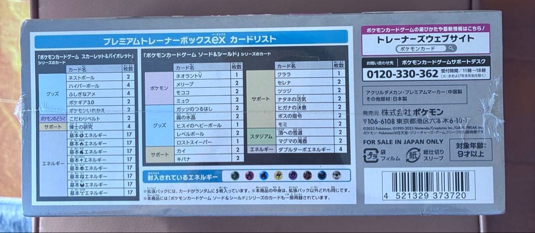 ポケモンカード プレミアムトレーナーボックス ex シュリンク付き バイオレット