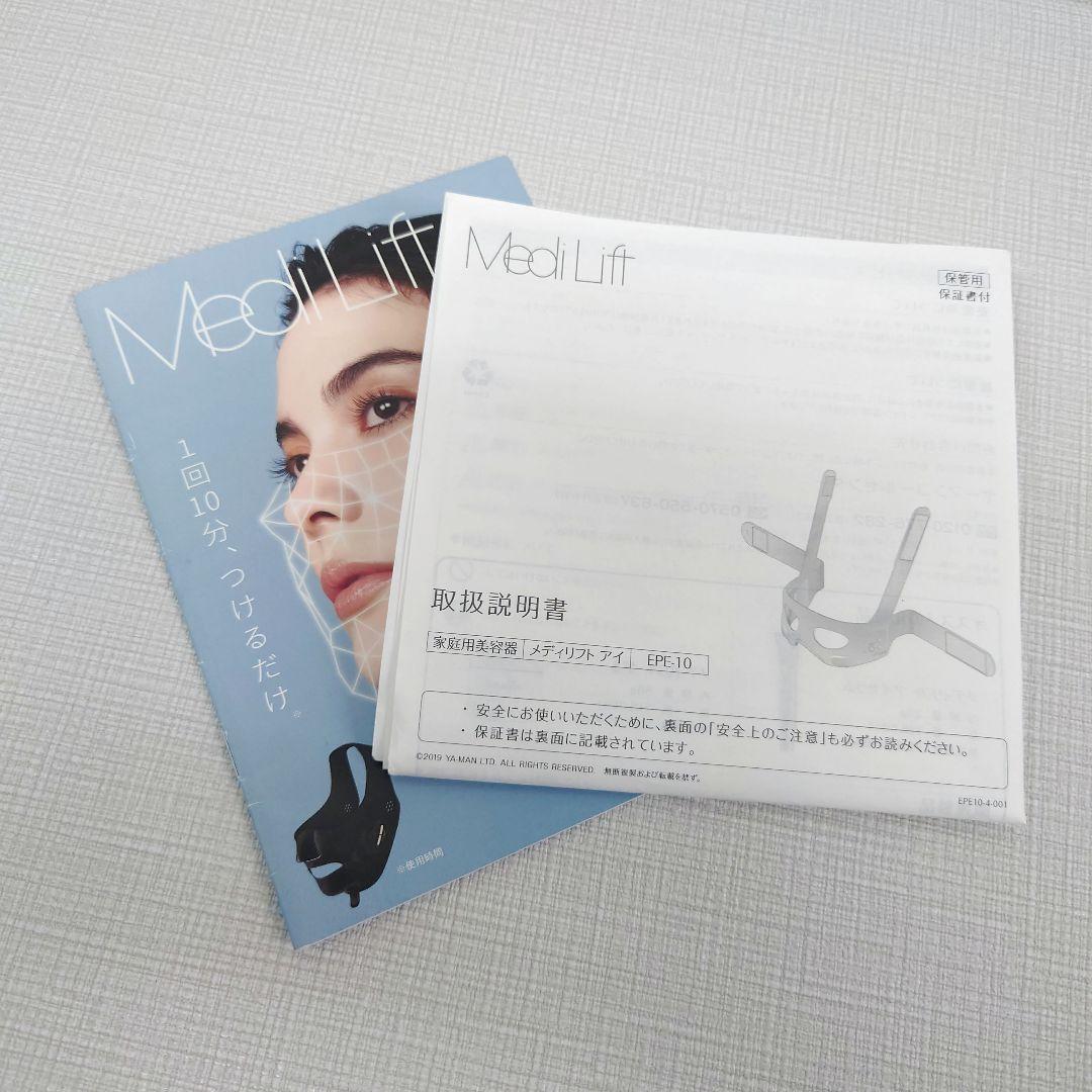 M0321D1 ヤーマン メディリフト アイ EPE-10 家庭用美容器