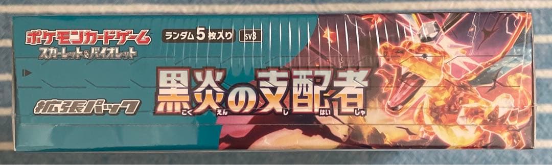 ポケカ　黒炎の支配者　シュリンク付き　1BOX ポケセン産納品書付き