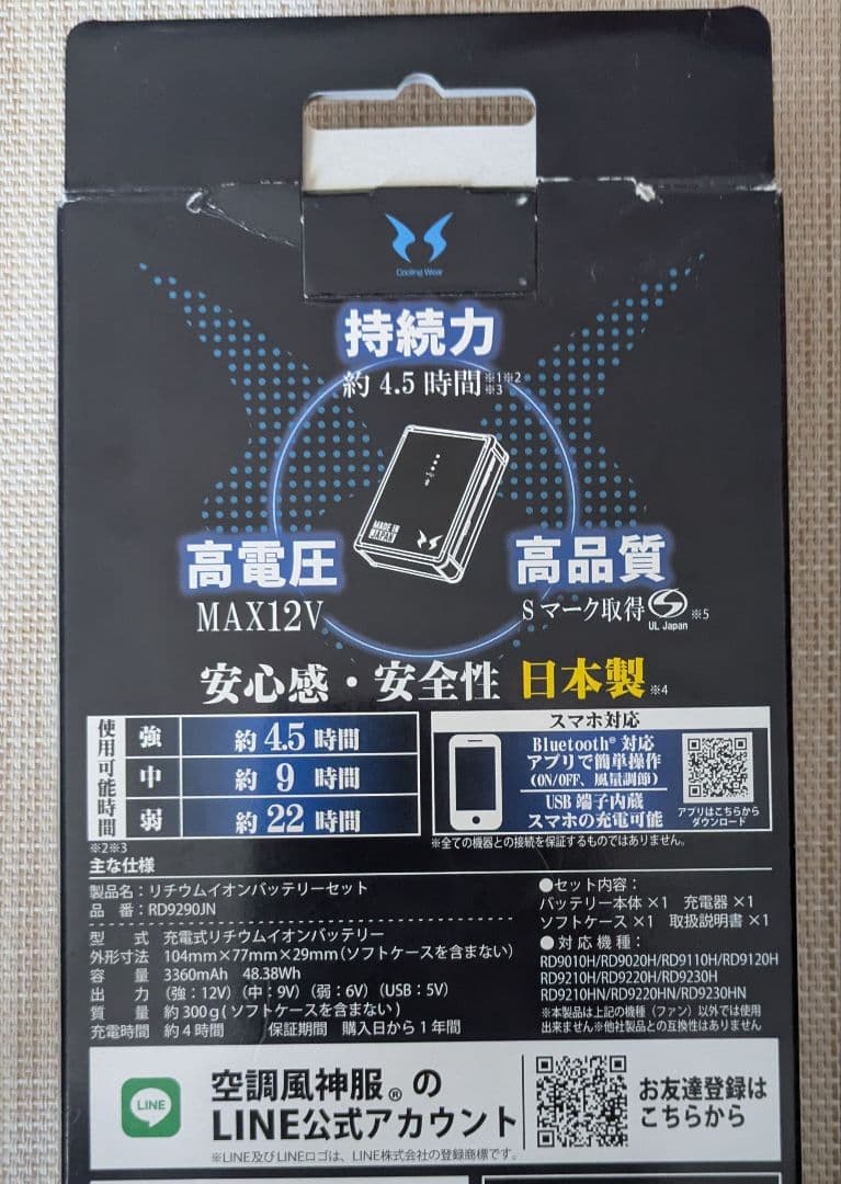 サンエス　RD9290JN リチウムイオンバッテリー
