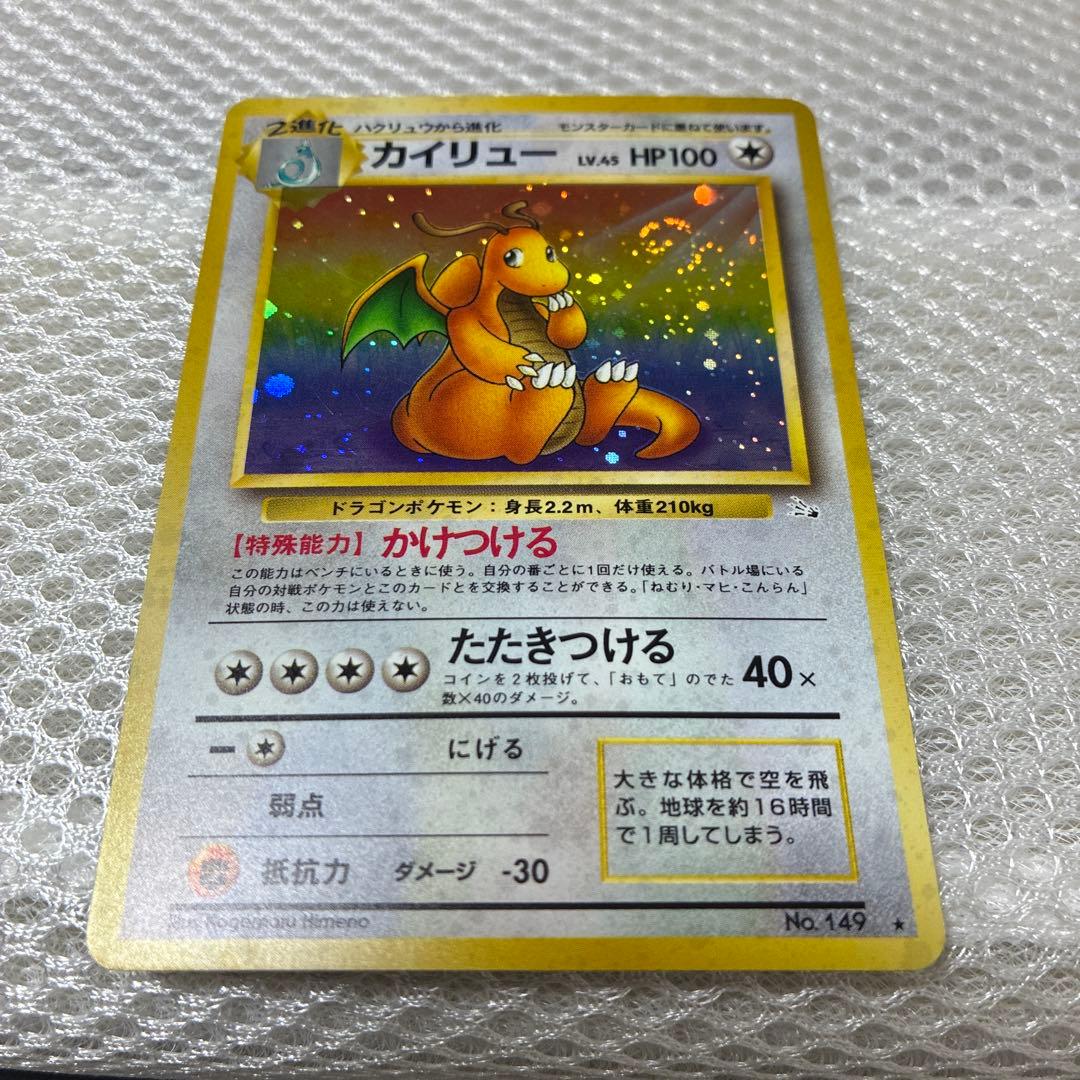カイリュー 旧裏