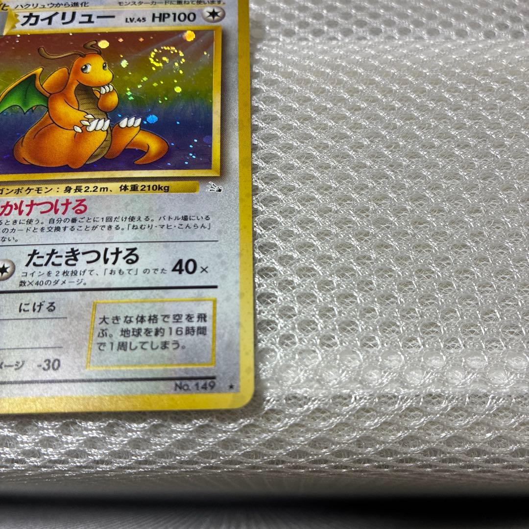 カイリュー 旧裏