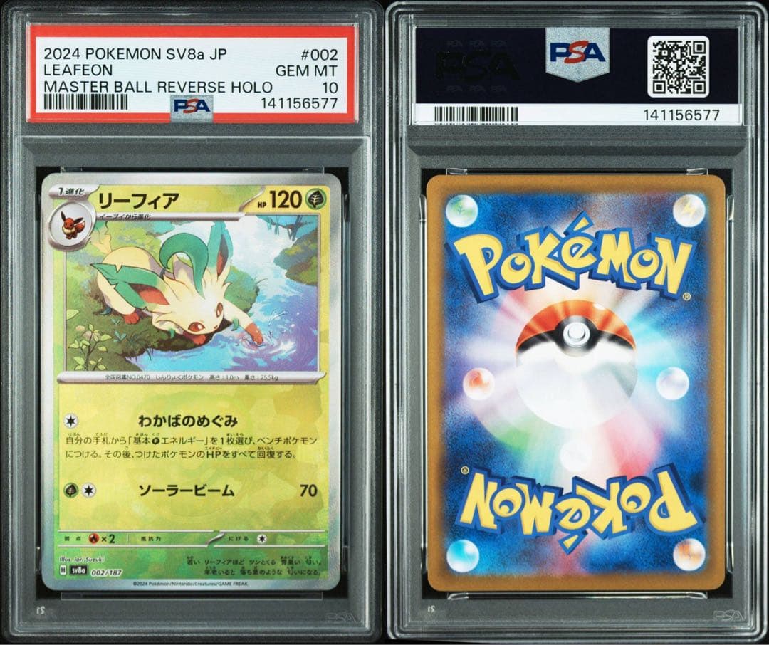 【All PSA10】9連番！　ブイズ　マスターボールミラー