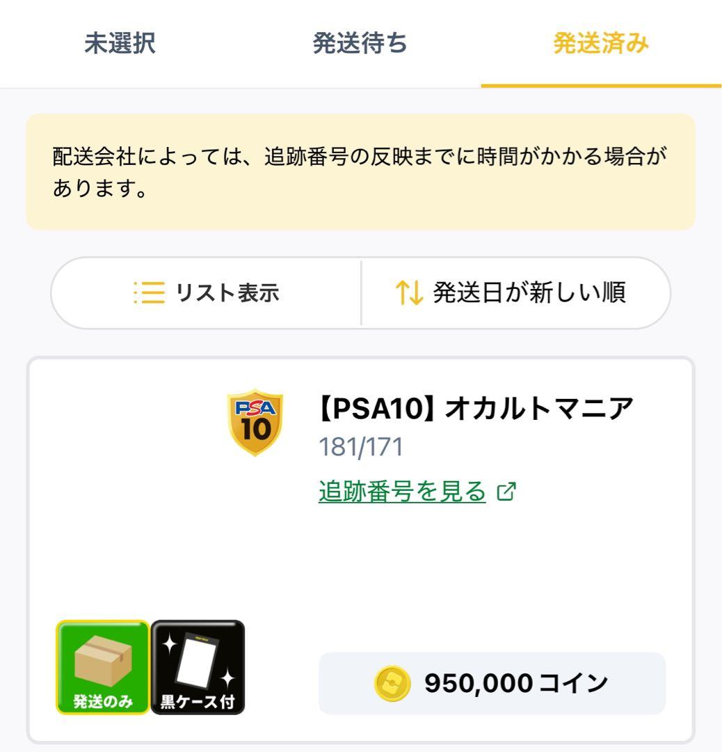 間もなく終了！！[PSA10] オカルトマニア #181