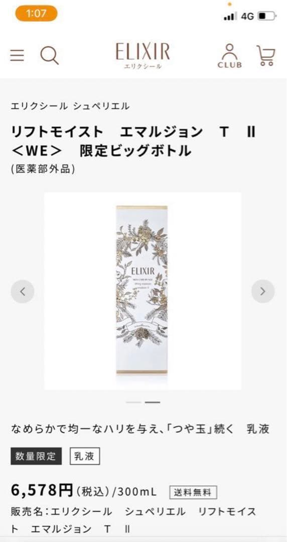 ELIXIR リフトモイスト エマルジョン T II <WE> 300mL 2本