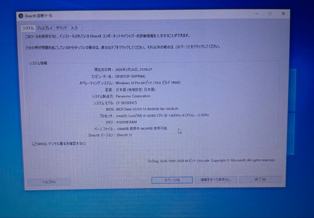 Panasonic CF-SX3 Let's noteシルバー ノートPC