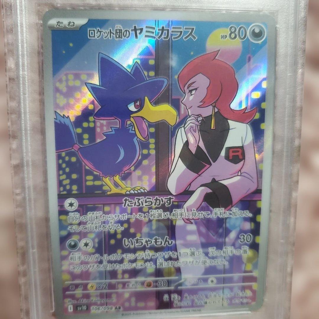 PSA10、2025 ポケモンカード ロケット団のムクホーク #106