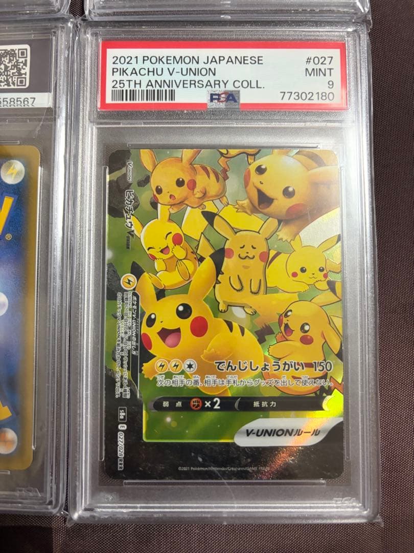 ポケモンカード ピカチュウVUNION 【PSA10,9,9,9】 4連番