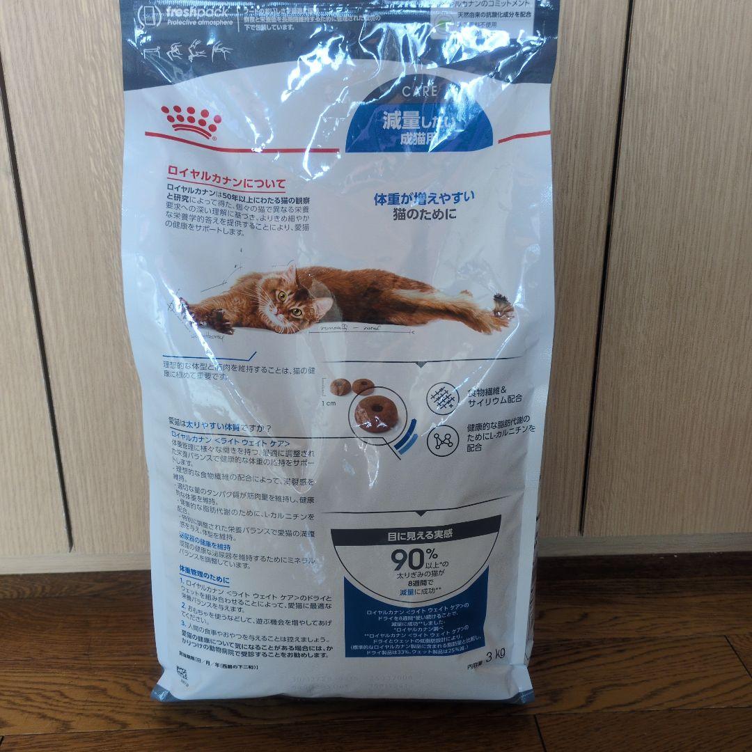 ロイヤルカナン　減量したい成猫用