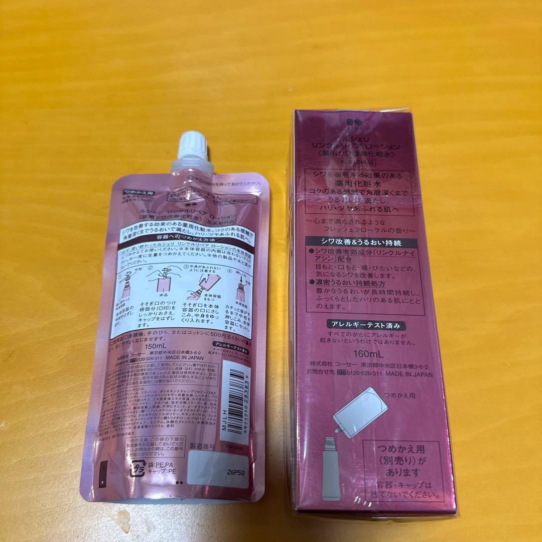 新品コーセーKOSEルシェリLECHERI リンクルリペア ローション化粧水