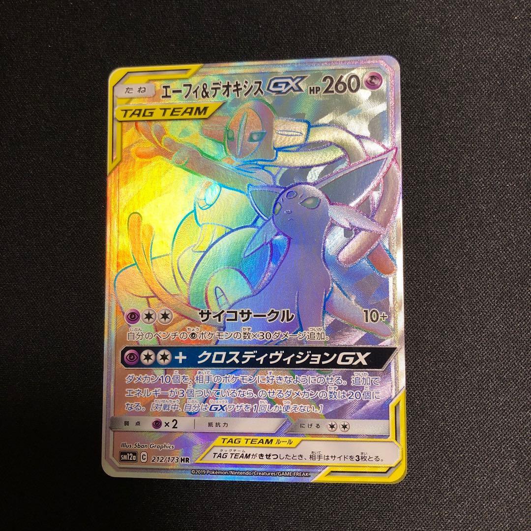 【ポケモンカード】超貴重！2019年　エーフィ&デオキシスGX HR 神イラスト