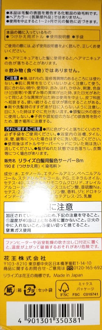 【2本】 リライズ　白髪用髪色サーバー　リ・ブラック　まとまり仕上げ　つけかえ用