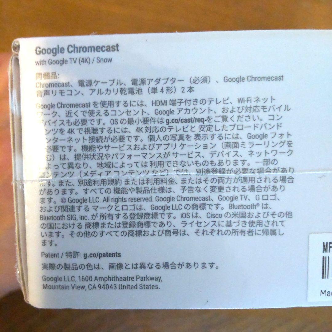 Google ストリーミングデバイス