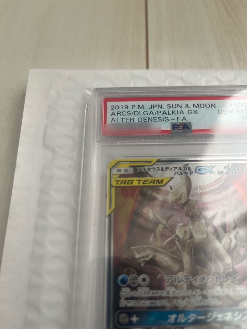 【PSA10】アルセウス&ディアルガ&パルキアGX SR SM12