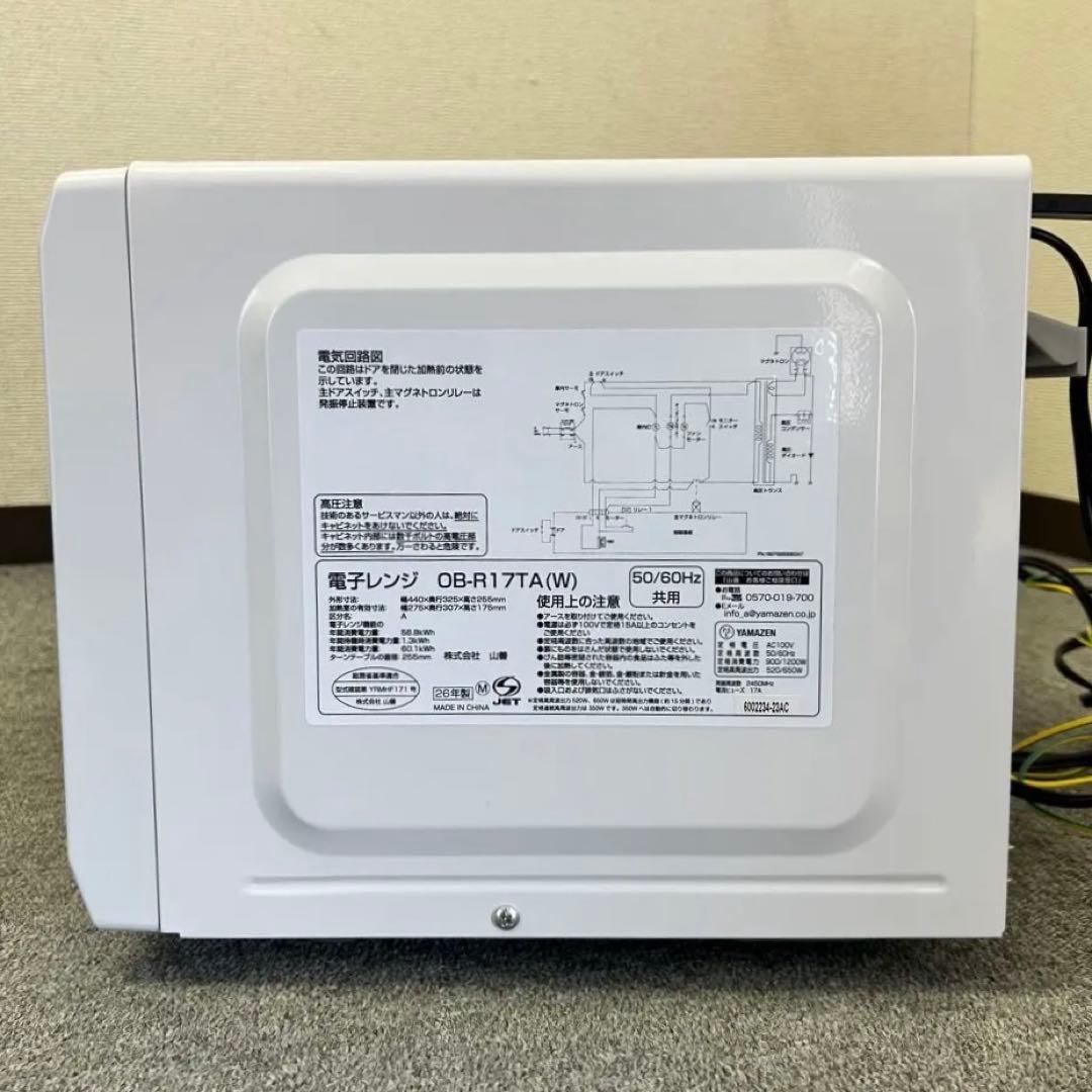 【2026年製】山善 電子レンジ OB-R17TA(W) 極美品