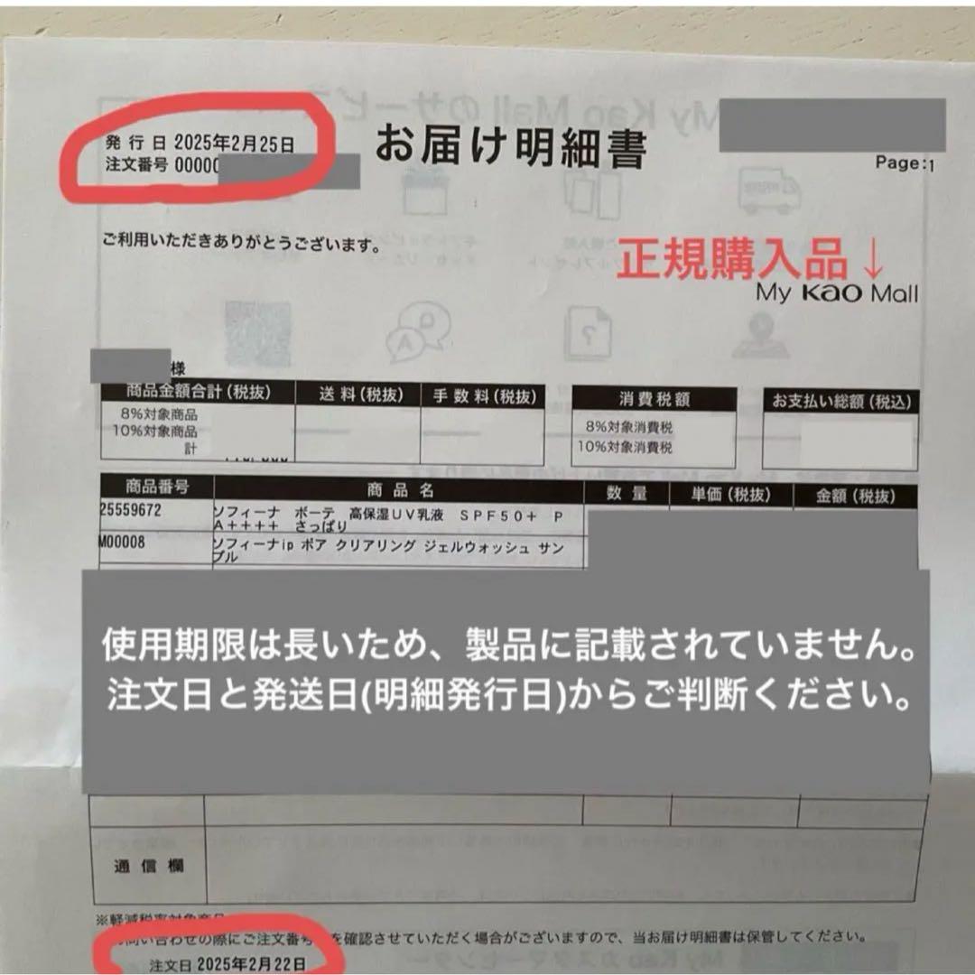 【販売終了】SOFINA beauté高保湿ＵＶ乳液　さっぱり 3本セット