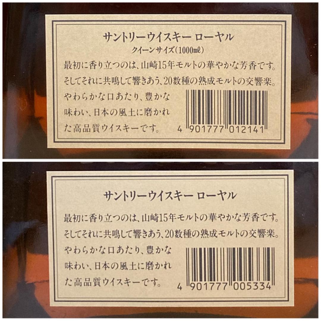 【未開栓】古酒 2本 サントリー ローヤル SR ウイスキー 赤箱
