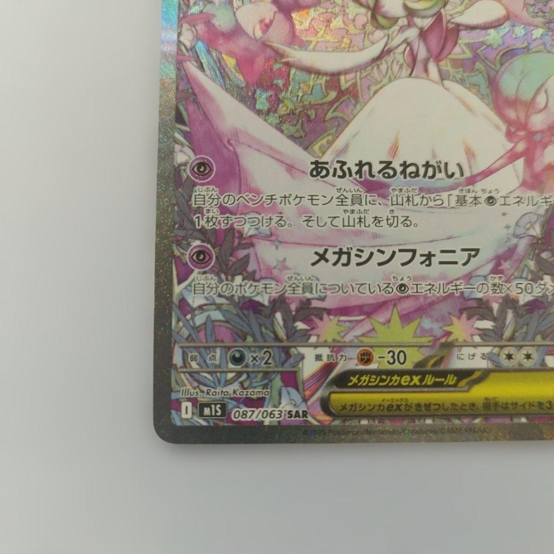 メガサーナイトex　SAR