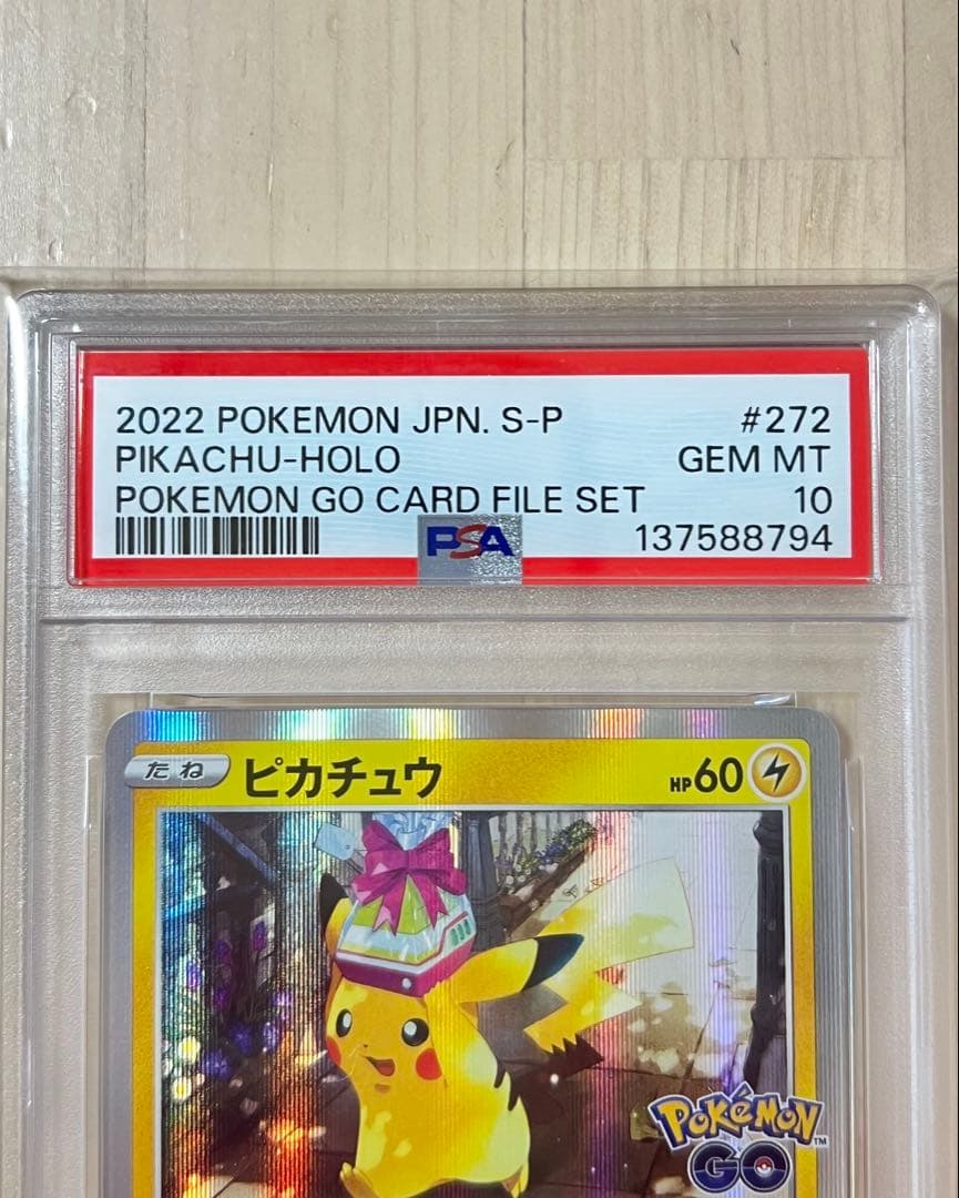 ピカチュウ PROMO 272/S-P おとどけギフト PSA10