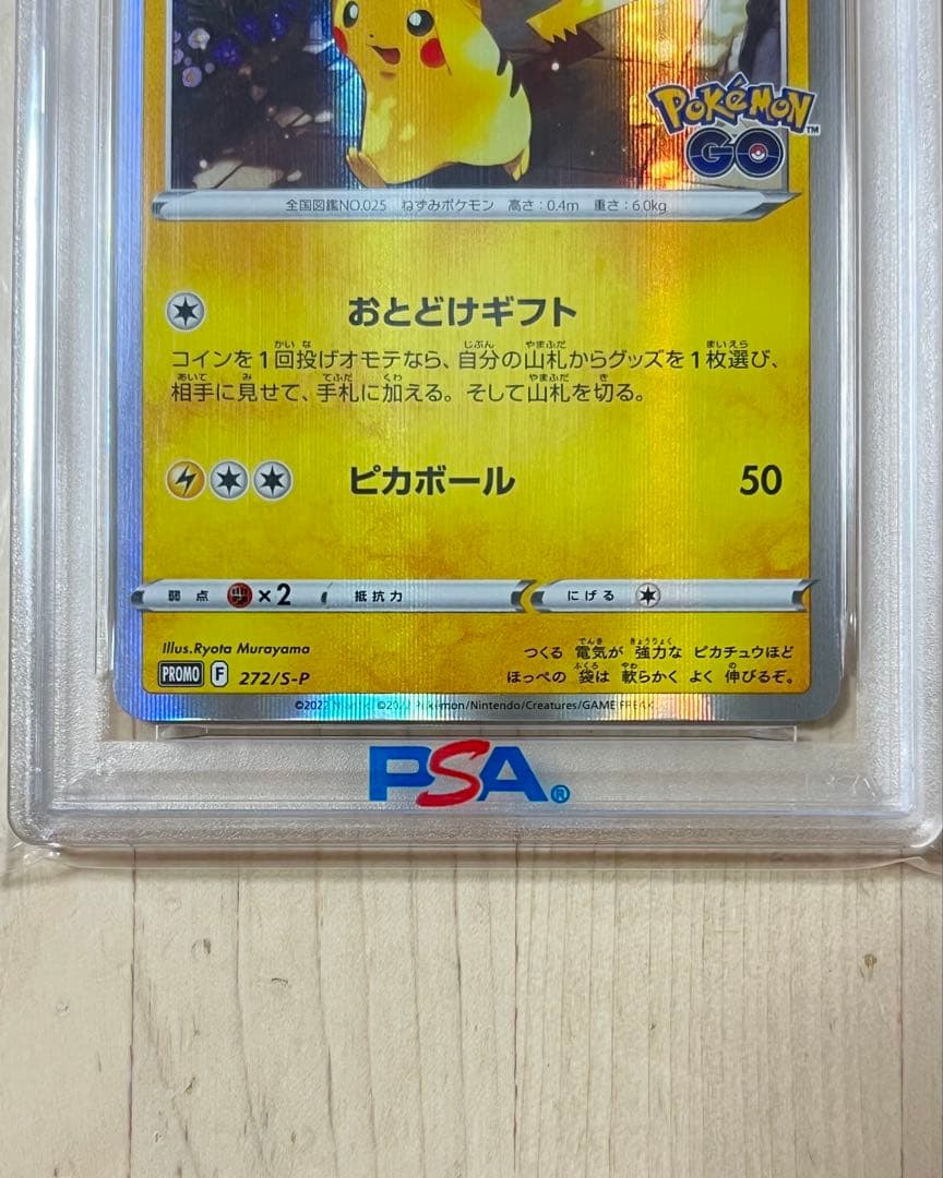 ピカチュウ PROMO 272/S-P おとどけギフト PSA10