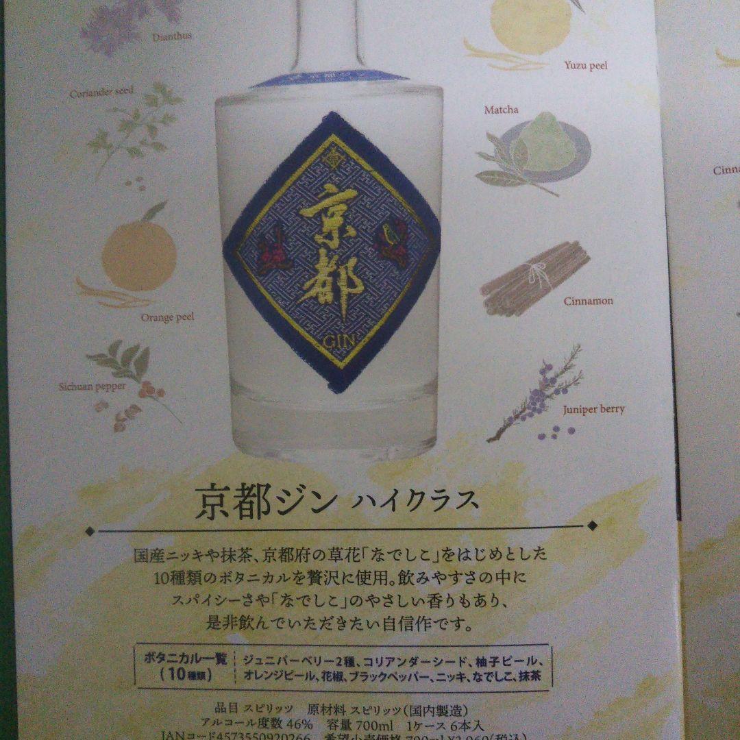 京都ジンハイクラス+京都ジン ２本セット