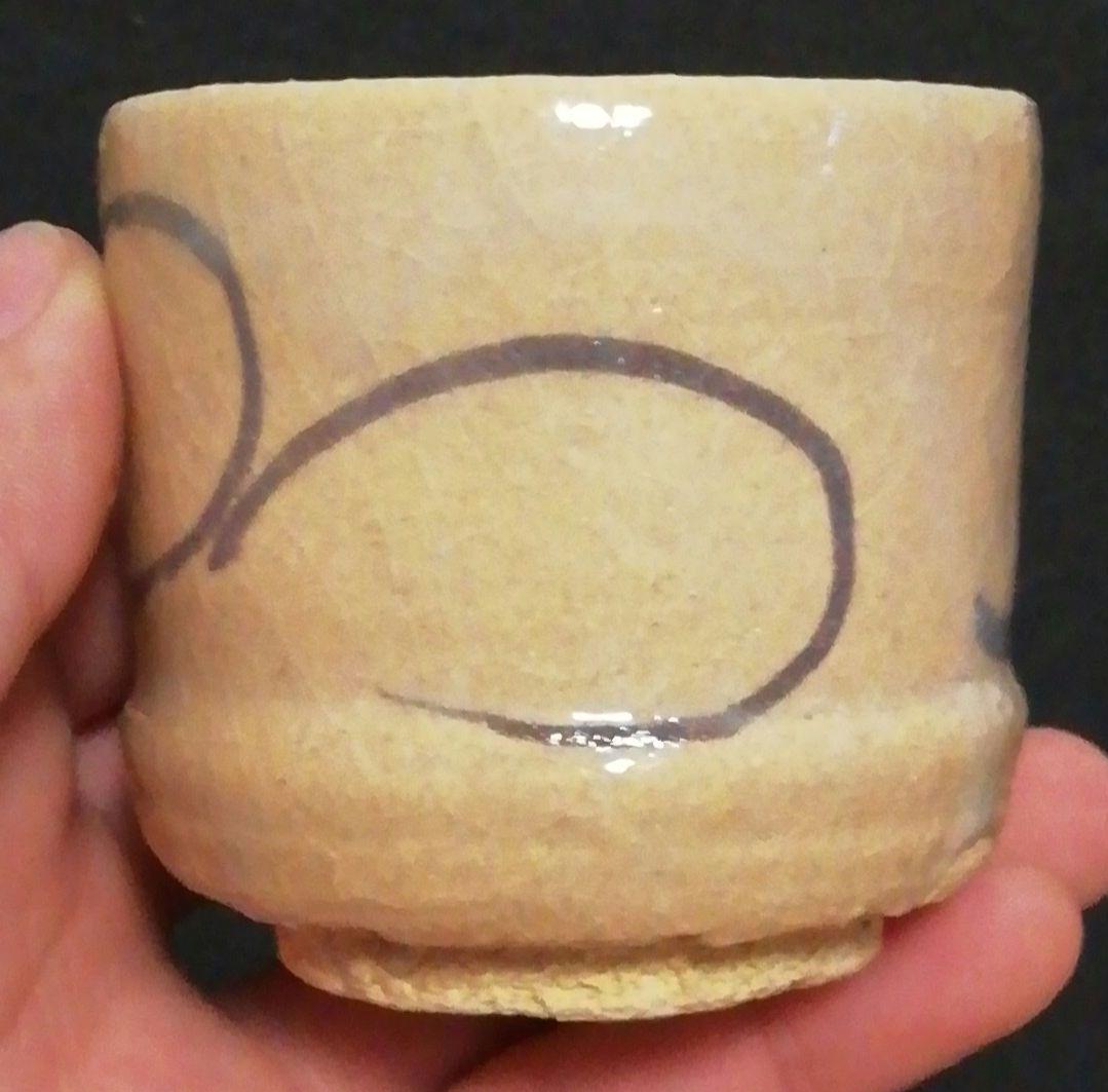中里重利作　絵唐津　ぐい呑　共箱　共布　略歴付　酒器