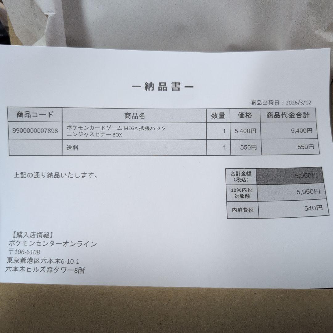 ポケモンカードゲームMEGA拡張パック ニンジャスピナーBOX
