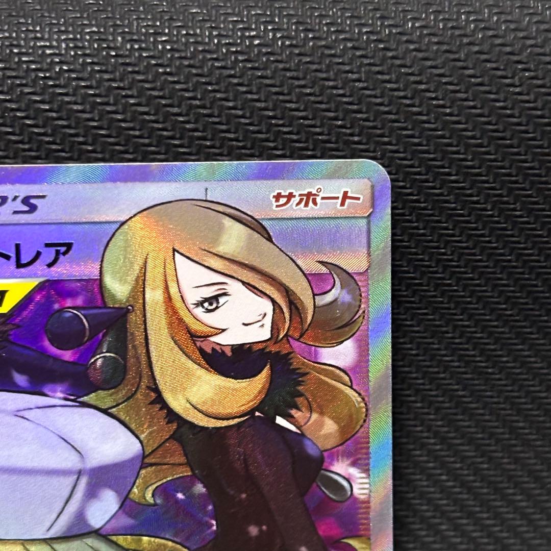 ポケモンカード　シロナ＆カトレア　sr sm12 106/095