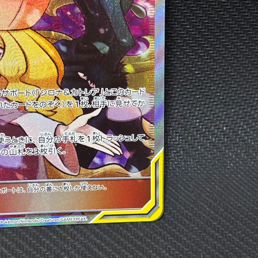 ポケモンカード　シロナ＆カトレア　sr sm12 106/095