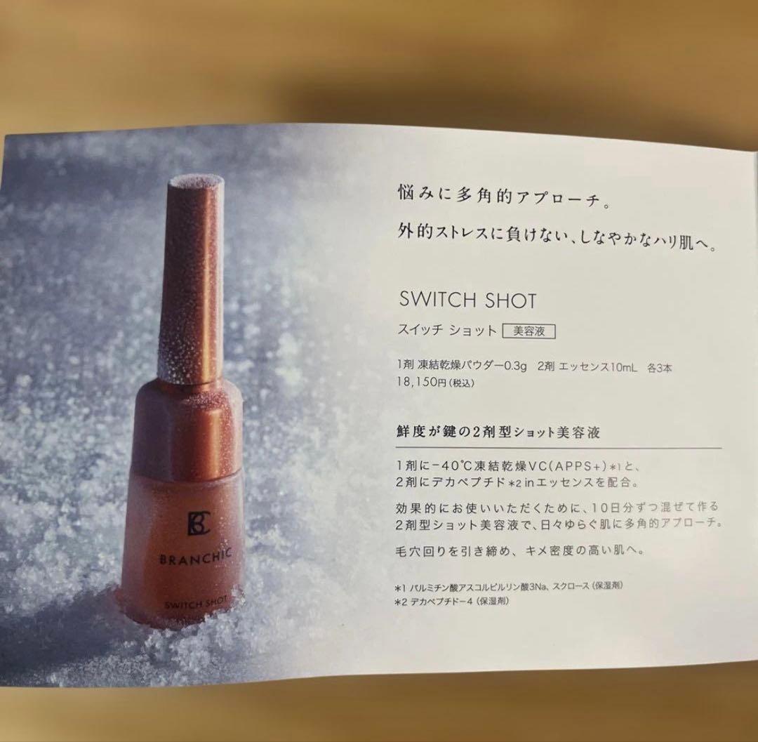 BRANCHIC トータルセット