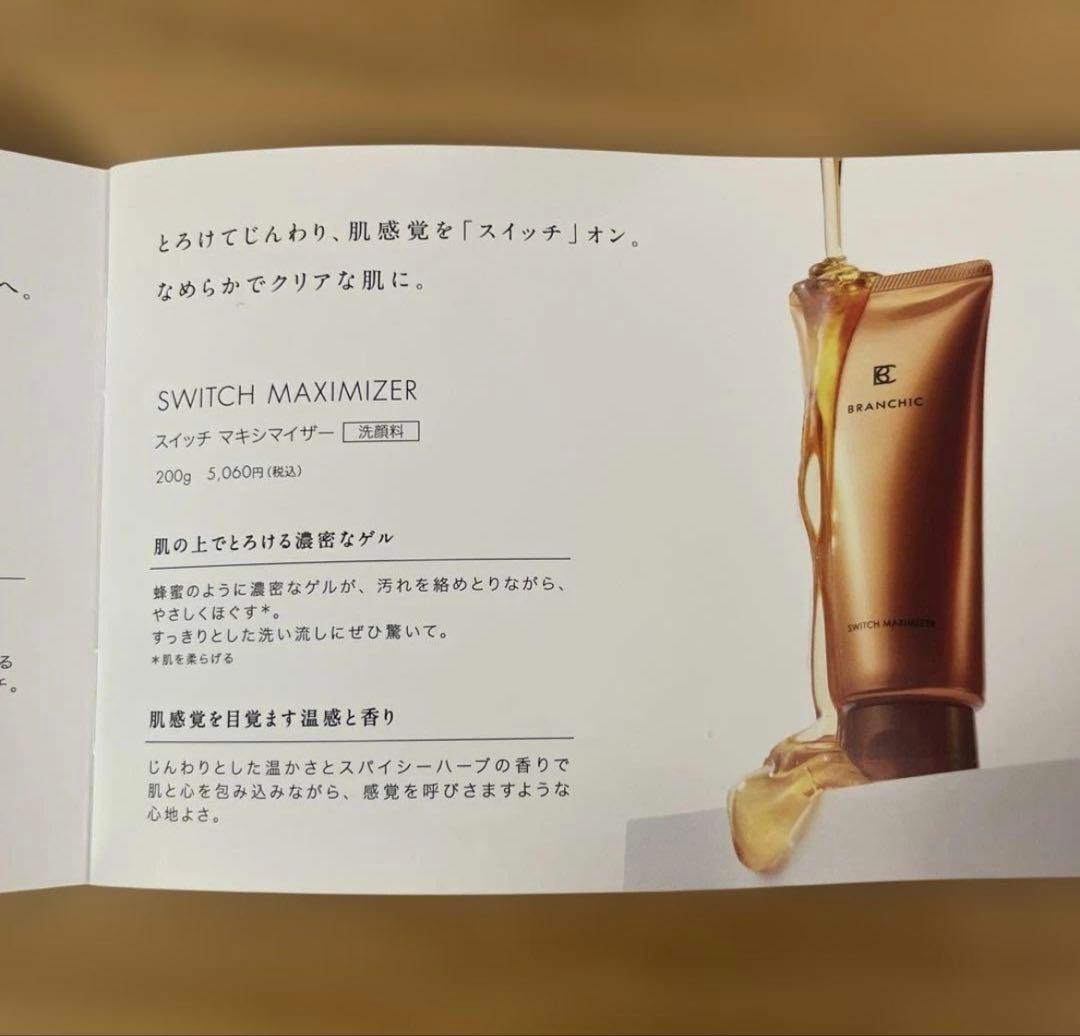 BRANCHIC トータルセット